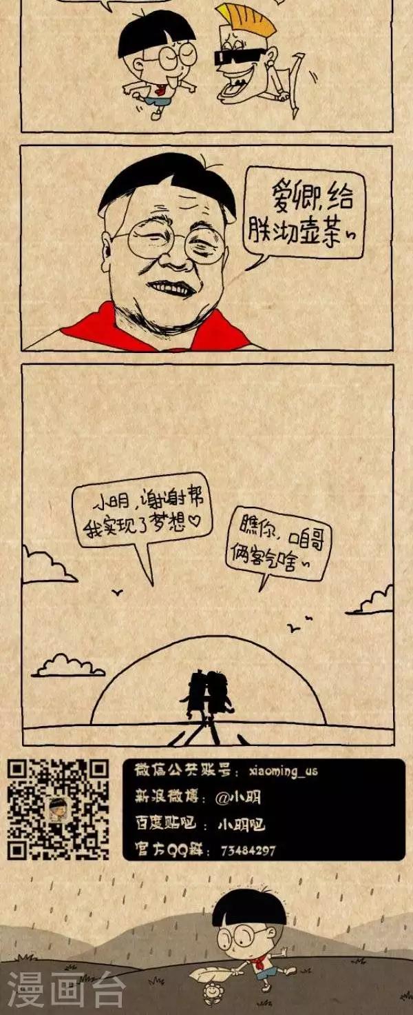 小明漫画-第247话  助人为乐2015全彩韩漫标签