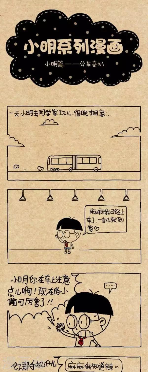 小明漫画-第251话  公车奇扒全彩韩漫标签