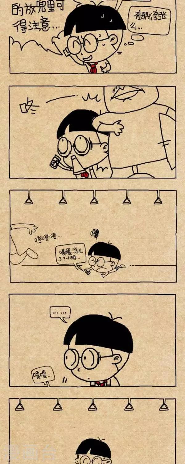 小明漫画-第251话  公车奇扒全彩韩漫标签