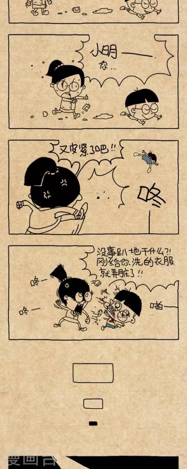 小明漫画-第252话  喝农药全彩韩漫标签
