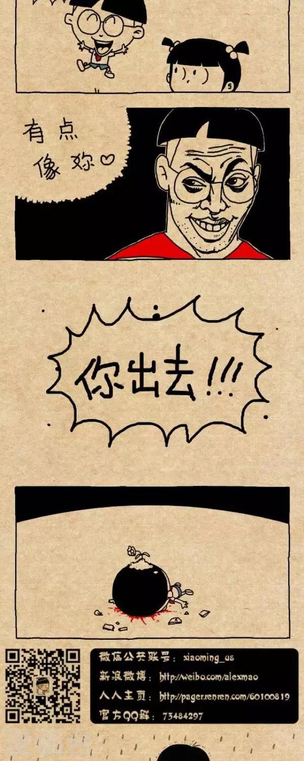 小明漫画-第262话  你出去：四个字全彩韩漫标签
