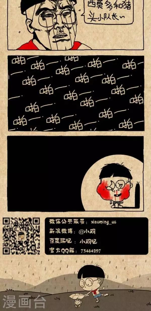 小明漫画-第263话  起外号全彩韩漫标签