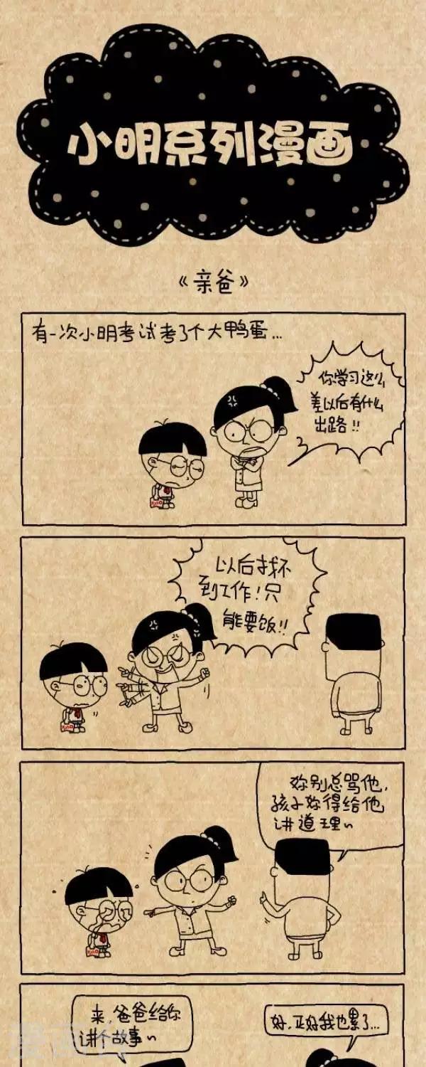 《小明漫画》漫画最新章节第264话  亲爸免费下拉式在线观看章节第【1】张图片