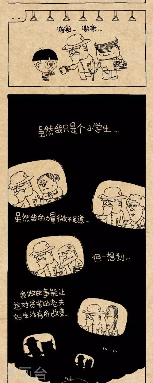 小明漫画-第267话  善良的孩纸全彩韩漫标签