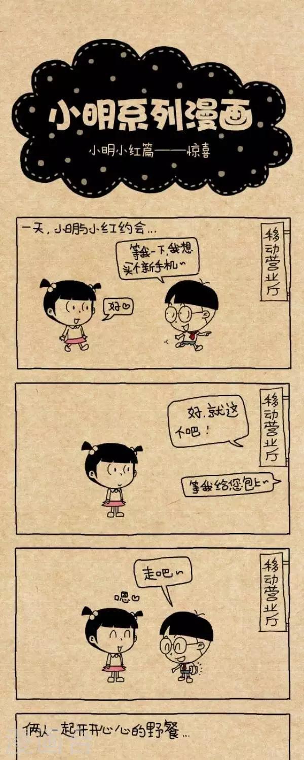 小明漫画-第276话  惊喜全彩韩漫标签
