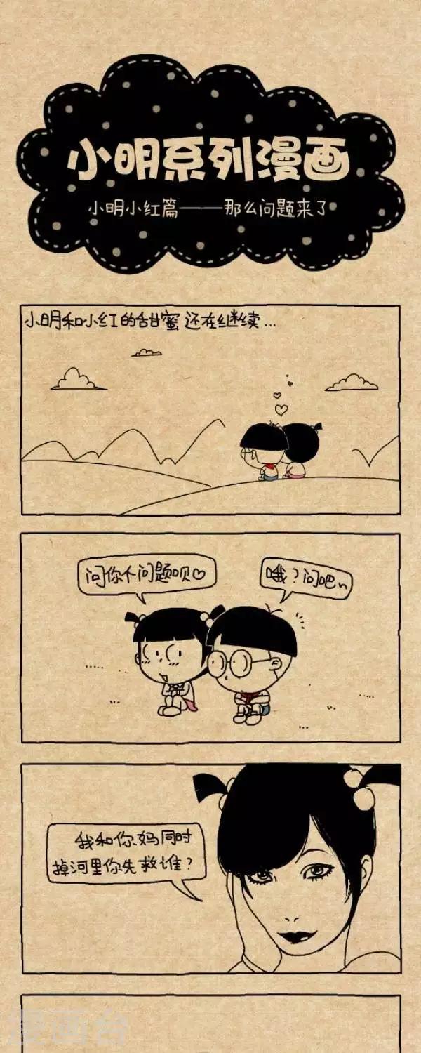 小明漫画-第279话  那么问题来了全彩韩漫标签