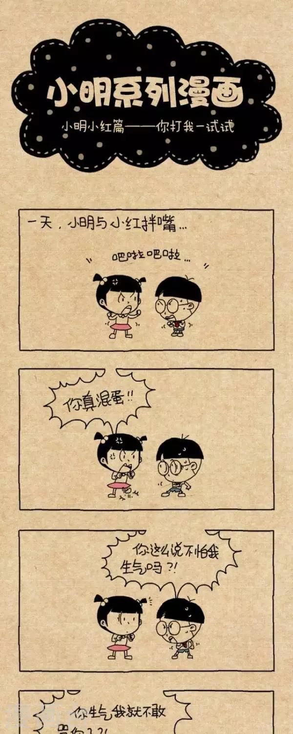 小明漫画-第280话  你打我试试全彩韩漫标签