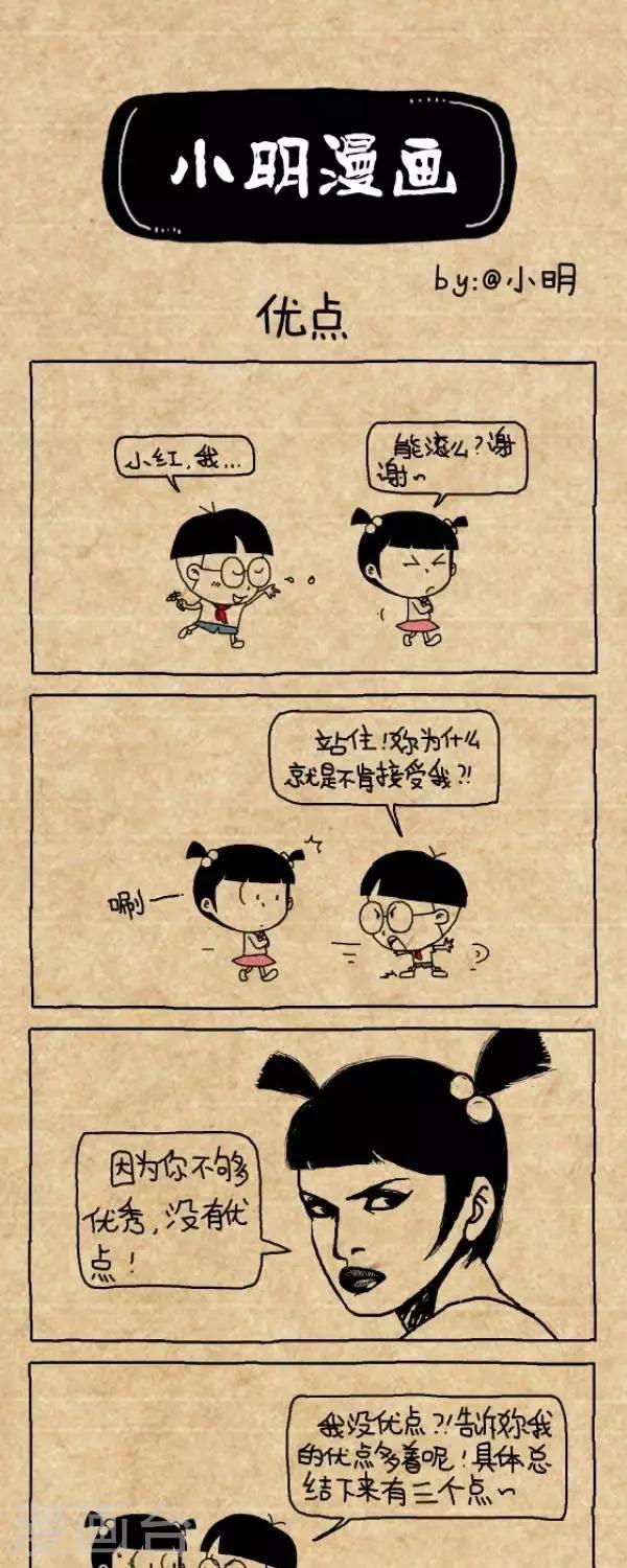 小明漫画-第284话  优点全彩韩漫标签