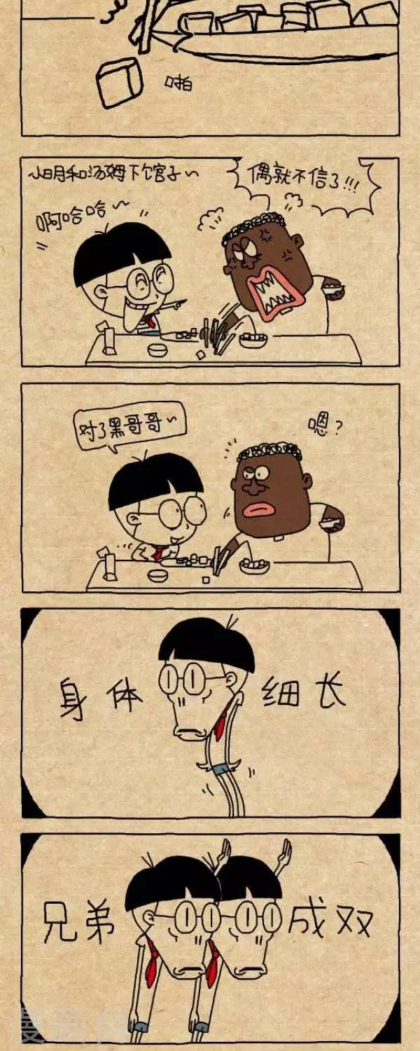 小明漫画-第286话  打一餐具全彩韩漫标签