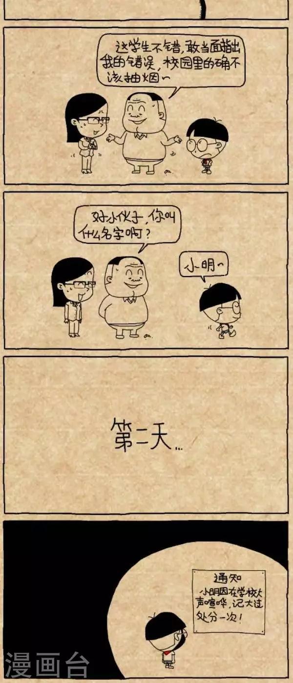 小明漫画-第293话  校规全彩韩漫标签