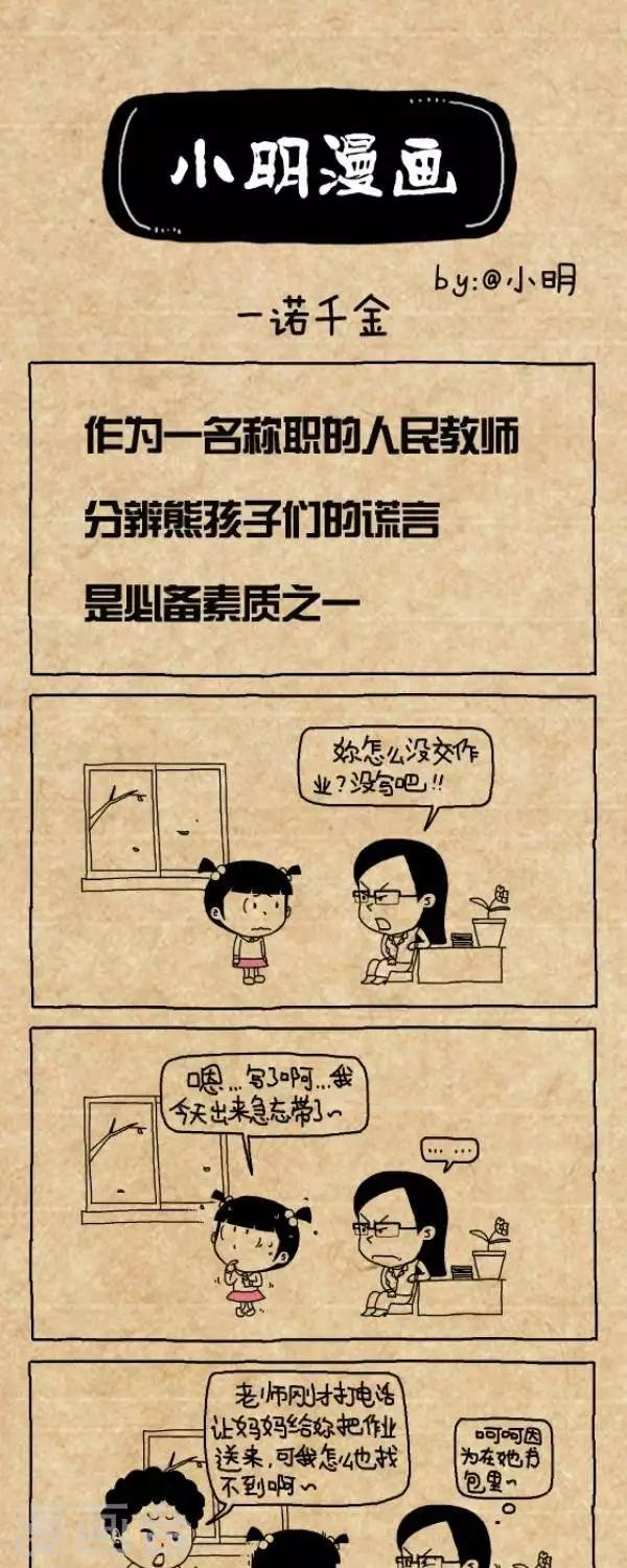 小明漫画-第295话  一诺千金（1）全彩韩漫标签