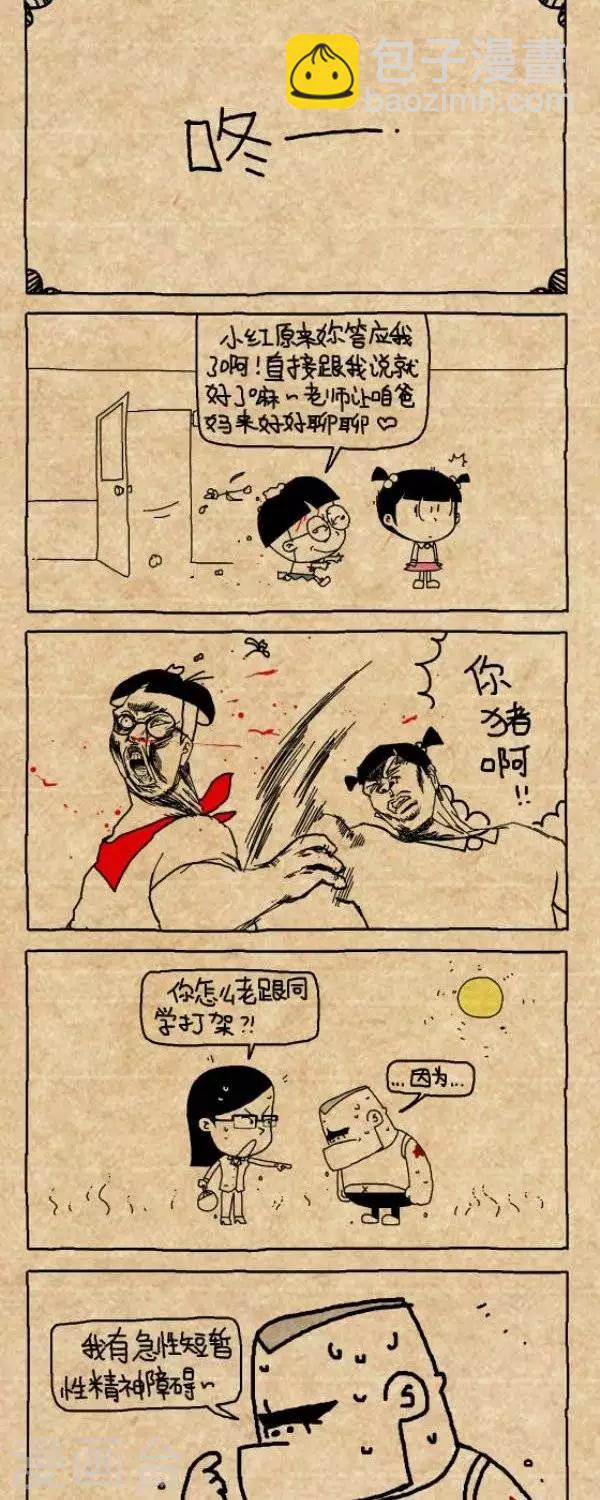 小明漫画-第295话  一诺千金（1）全彩韩漫标签