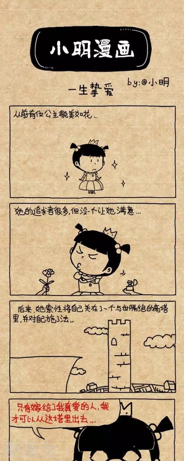 小明漫画-第297话  一生挚爱全彩韩漫标签