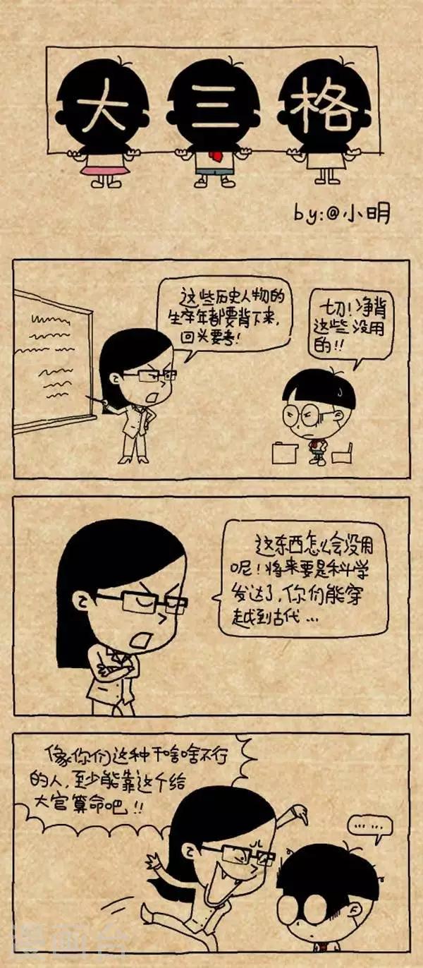 小明漫画-第307话  学历史全彩韩漫标签