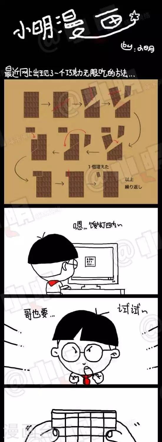 小明漫画-第三十五话  吃不完的巧克力全彩韩漫标签