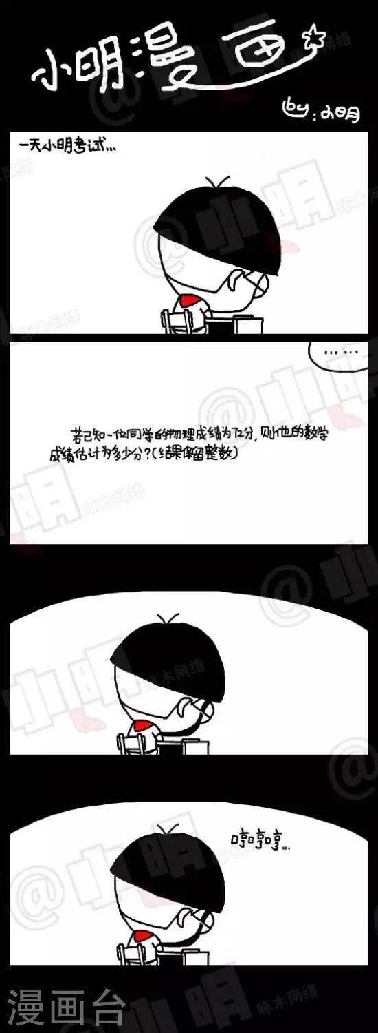 小明漫画-第三十六话  考试全彩韩漫标签