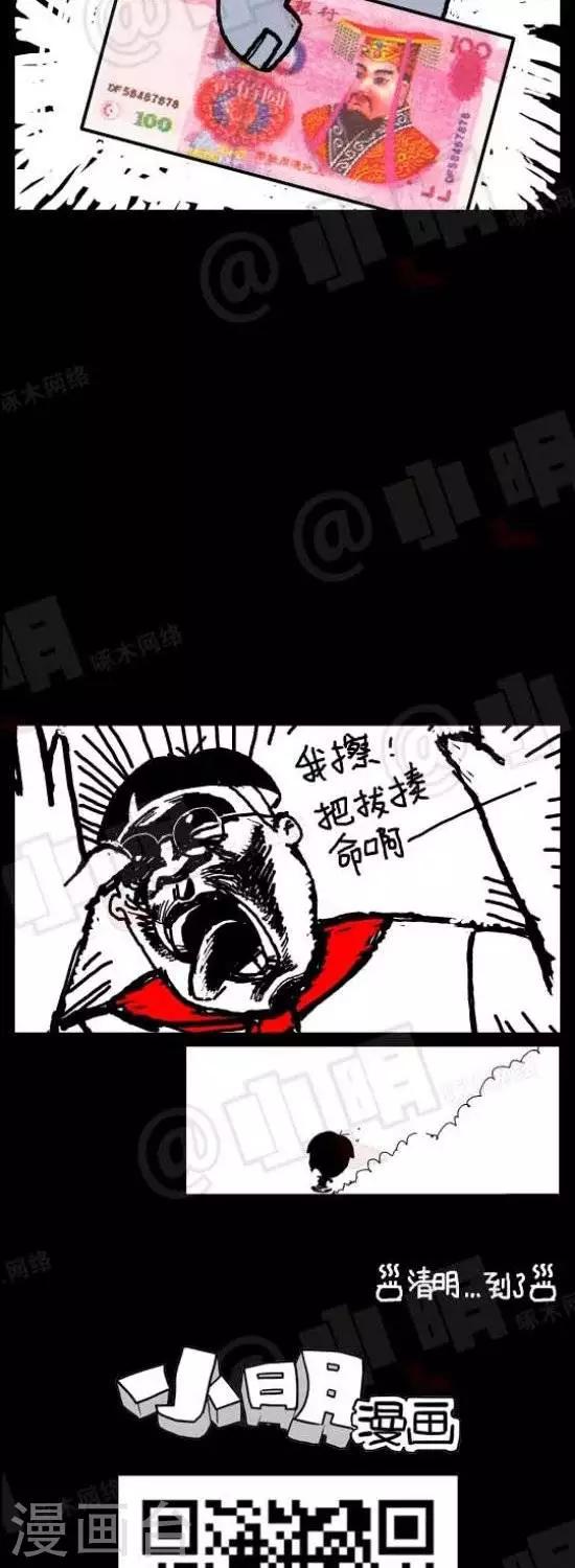 小明漫画-第三十八话  清明节篇—拾金不昧全彩韩漫标签