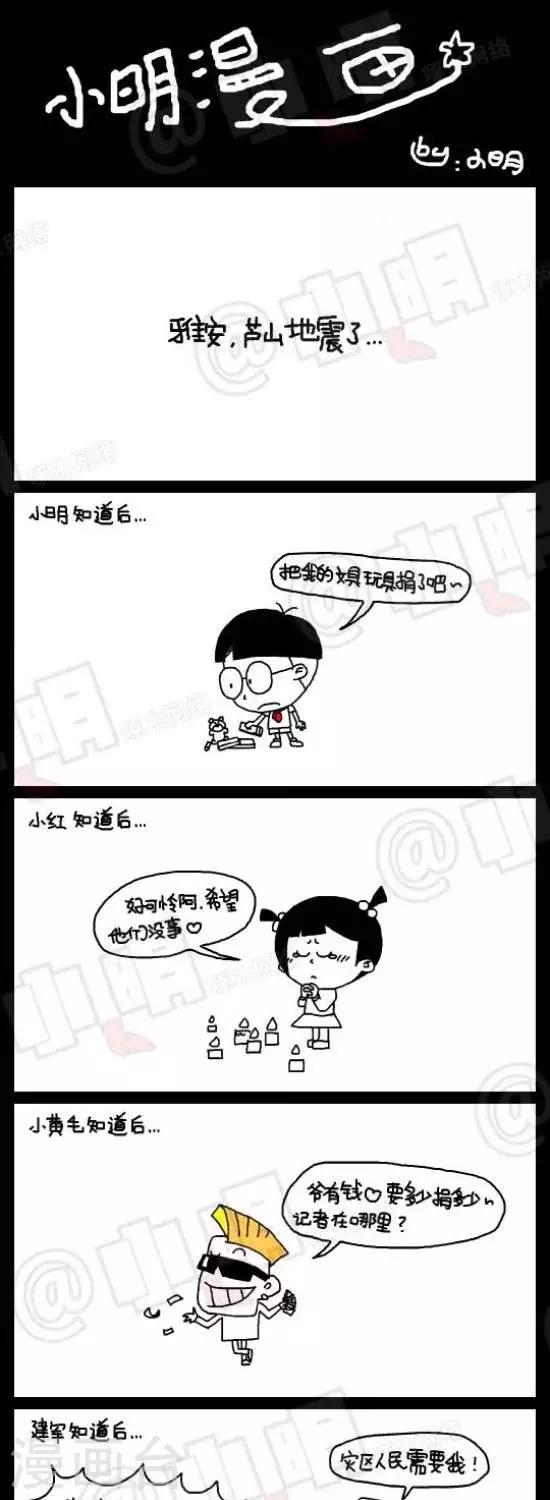 小明漫画-第五十一话  地震全彩韩漫标签