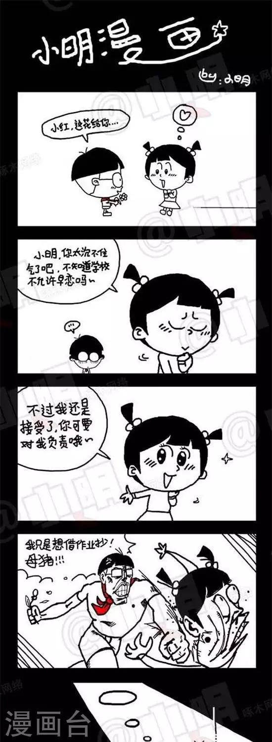 小明漫画-第七话  光棍节篇全彩韩漫标签