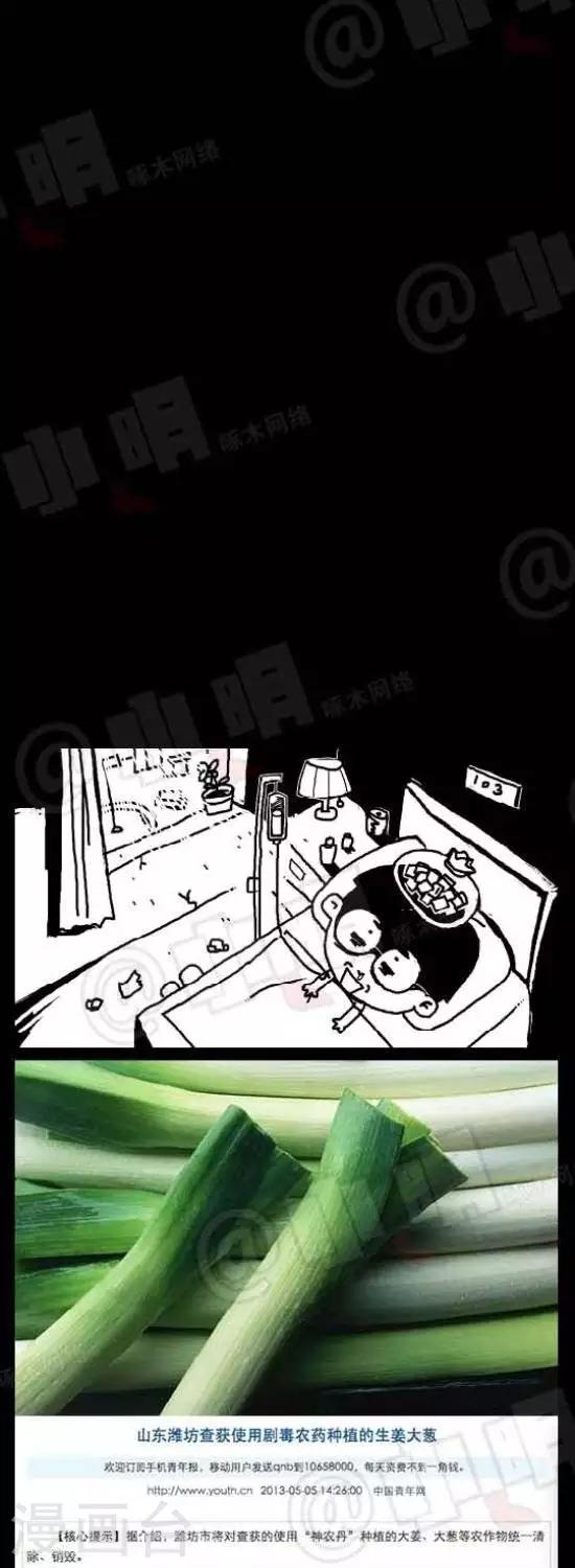 小明漫画-第六十一话  小明有毒篇——毒大葱全彩韩漫标签