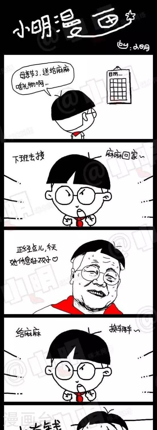 《小明漫画》漫画最新章节第六十五话  母亲节篇免费下拉式在线观看章节第【1】张图片