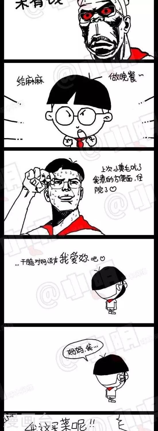 《小明漫画》漫画最新章节第六十五话  母亲节篇免费下拉式在线观看章节第【2】张图片