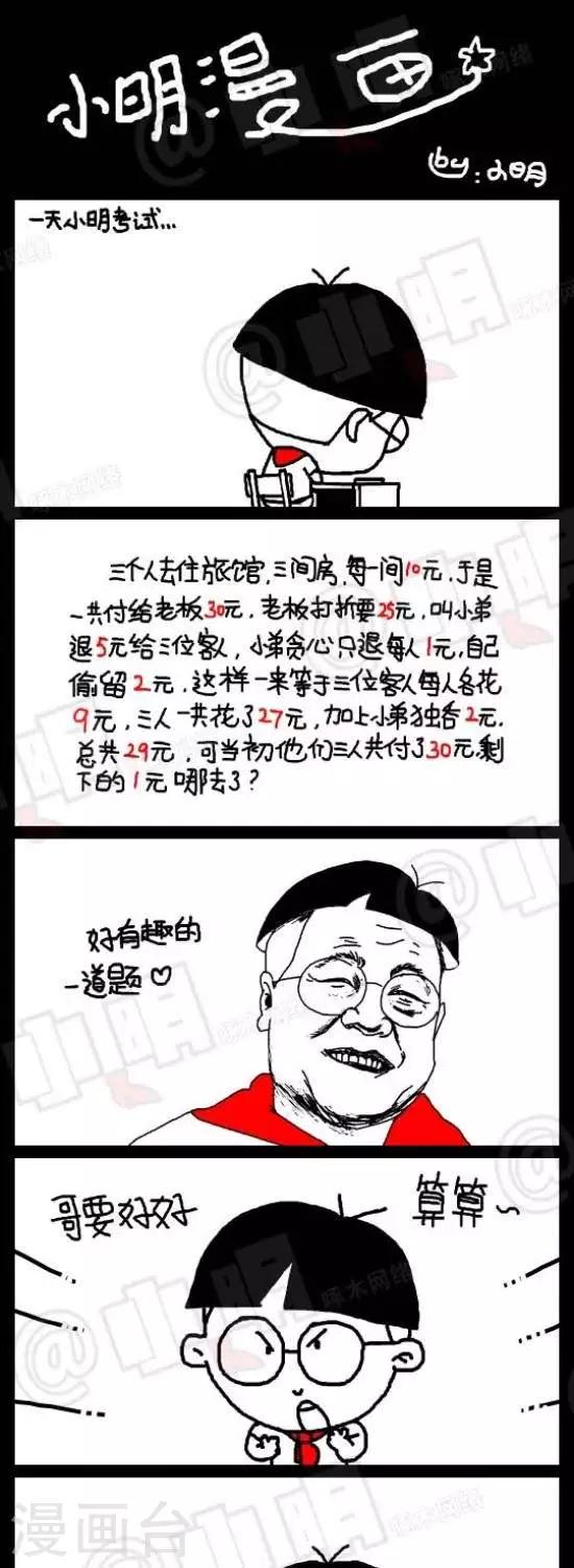 《小明漫画》漫画最新章节第六十八话  考试篇——转弯题免费下拉式在线观看章节第【1】张图片