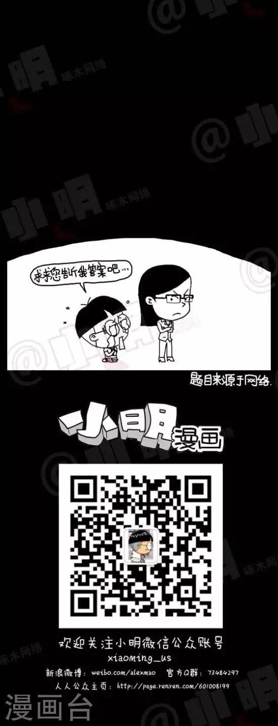 小明漫画-第六十八话  考试篇——转弯题全彩韩漫标签