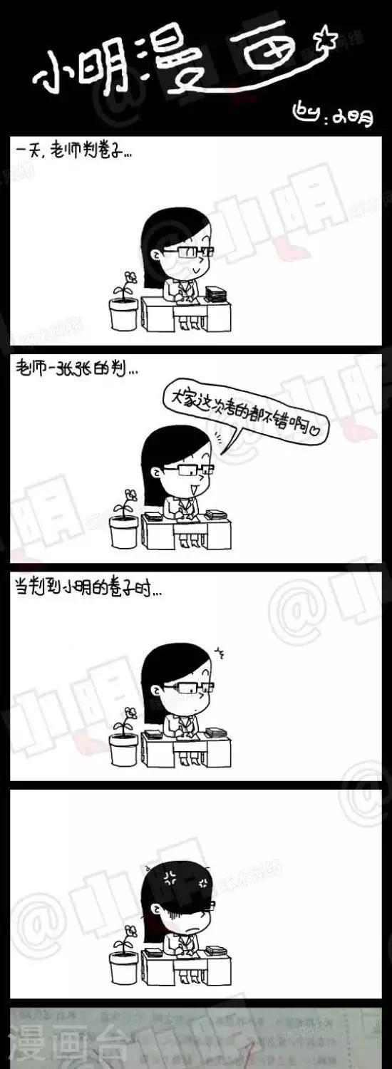 小明漫画-第七十六话  出题全彩韩漫标签