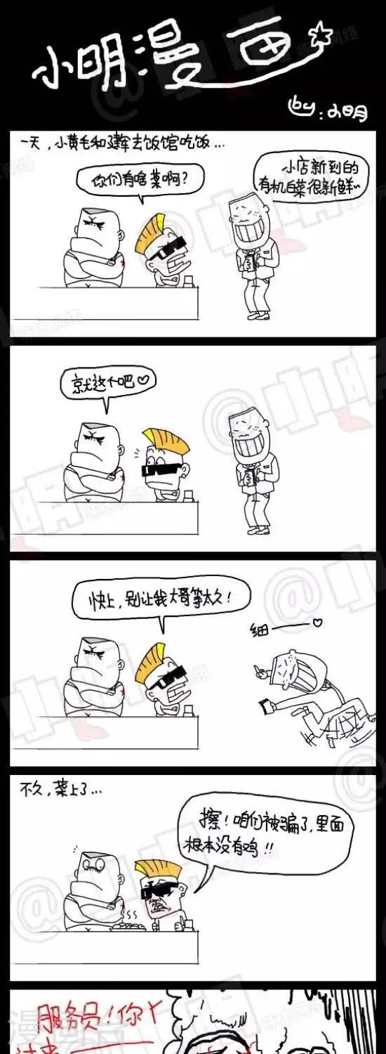 小明漫画-第七十七话  时事篇——点菜大爆炸（上集）全彩韩漫标签
