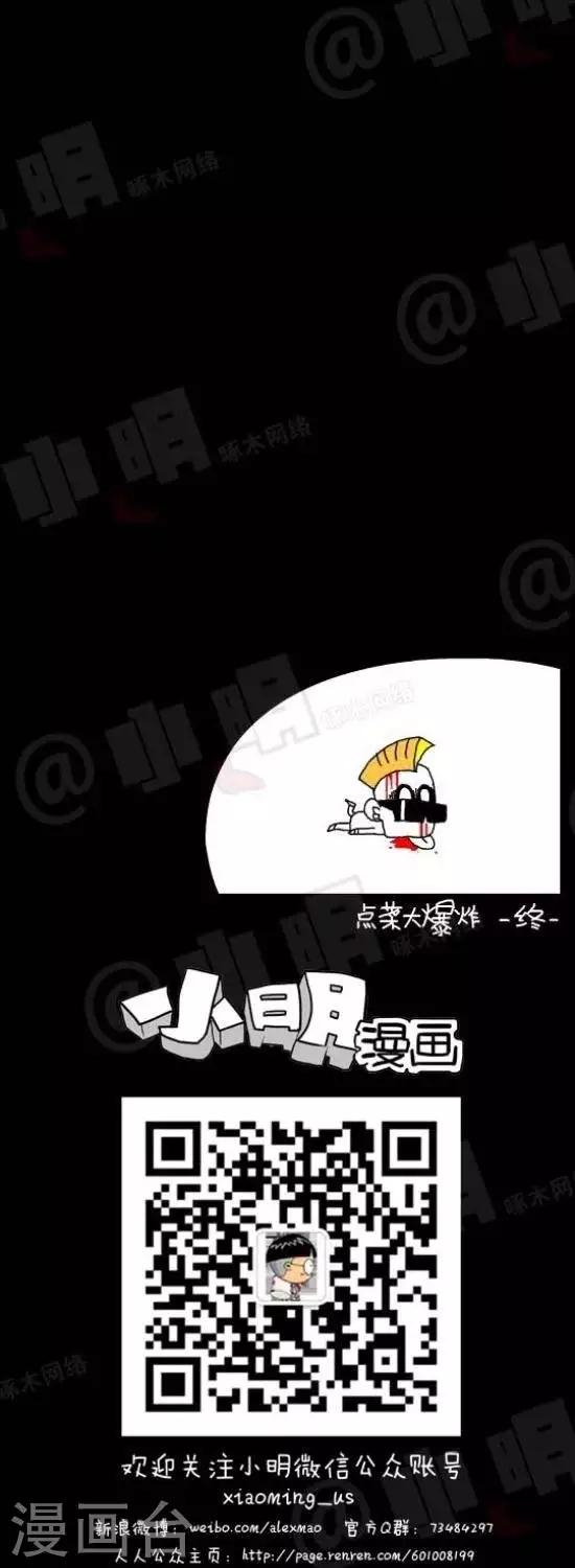 小明漫画-第七十九话  时事篇——点菜大爆炸（下集）全彩韩漫标签