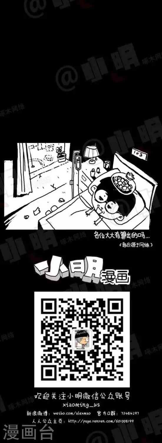 小明漫画-第八十话  考试篇——超坑爹题全彩韩漫标签