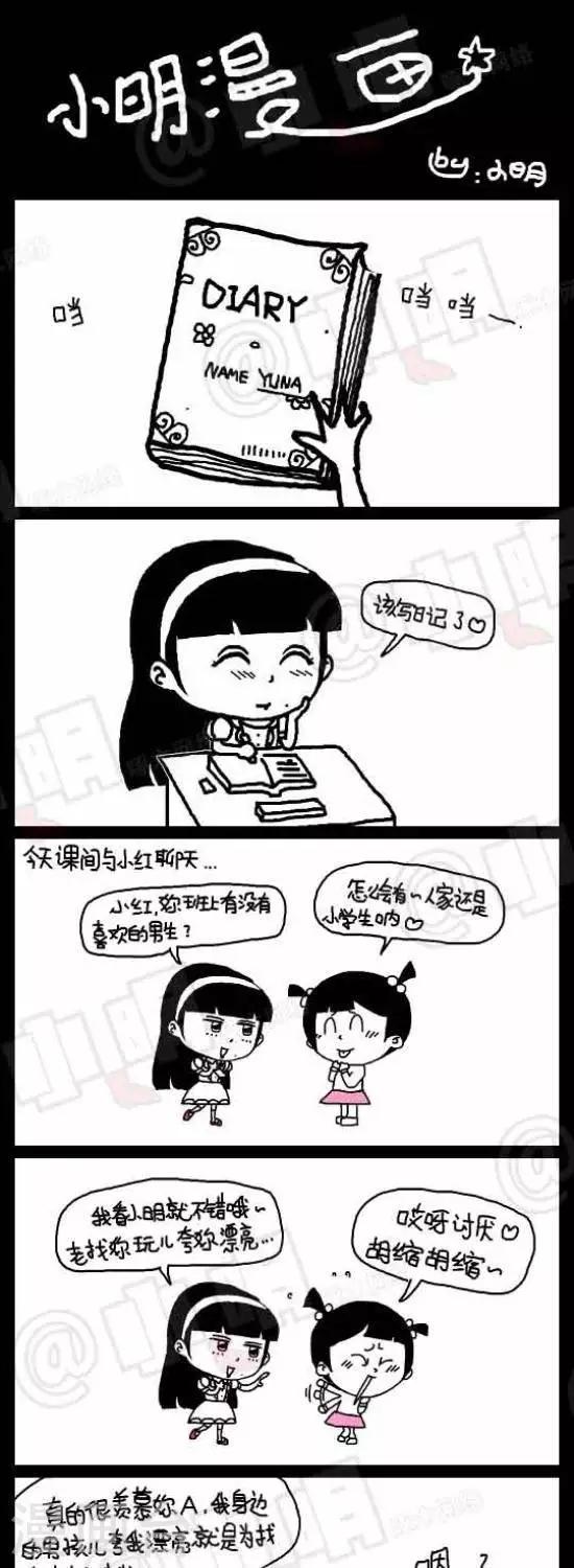 小明漫画-第八十二话  亚男的日记全彩韩漫标签