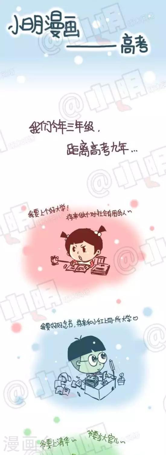 小明漫画-第八十四话  高考全彩韩漫标签