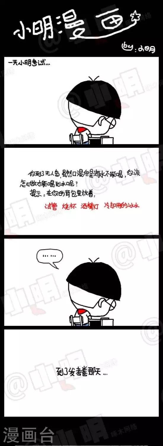 《小明漫画》漫画最新章节第八十六话  考试篇——老师错了。免费下拉式在线观看章节第【1】张图片