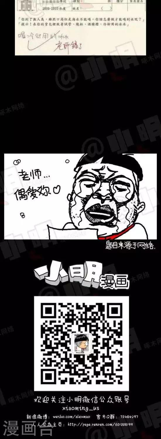 小明漫画-第八十六话  考试篇——老师错了。全彩韩漫标签