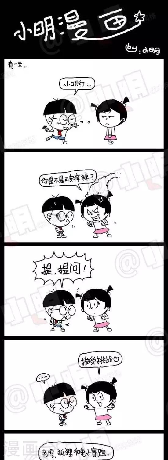 小明漫画-第八十九话  逆袭篇——逆袭小红（上）全彩韩漫标签