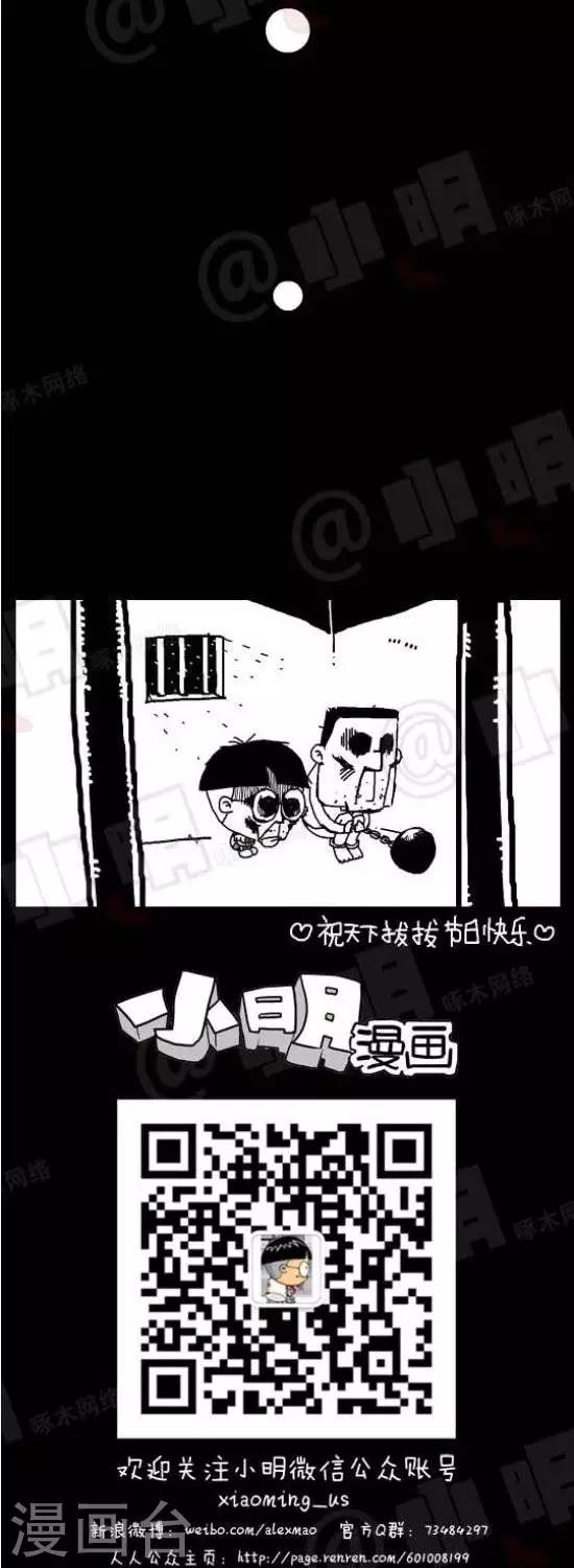 小明漫画-第九十一话  91节日篇——父亲节全彩韩漫标签