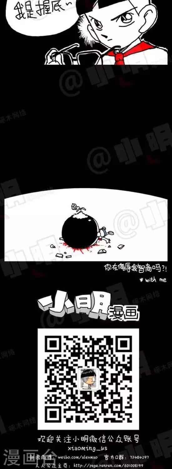 小明漫画-第九十四话  时事篇——我是卧底（下）全彩韩漫标签