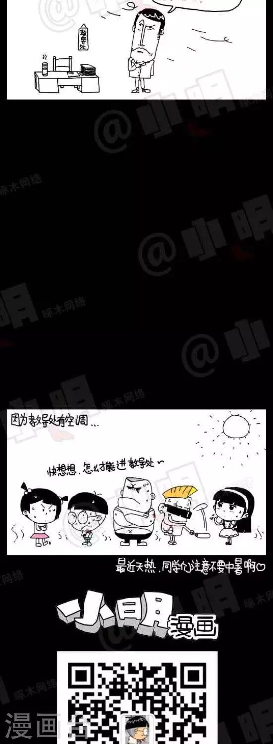 小明漫画-第九十八话  教导处全彩韩漫标签