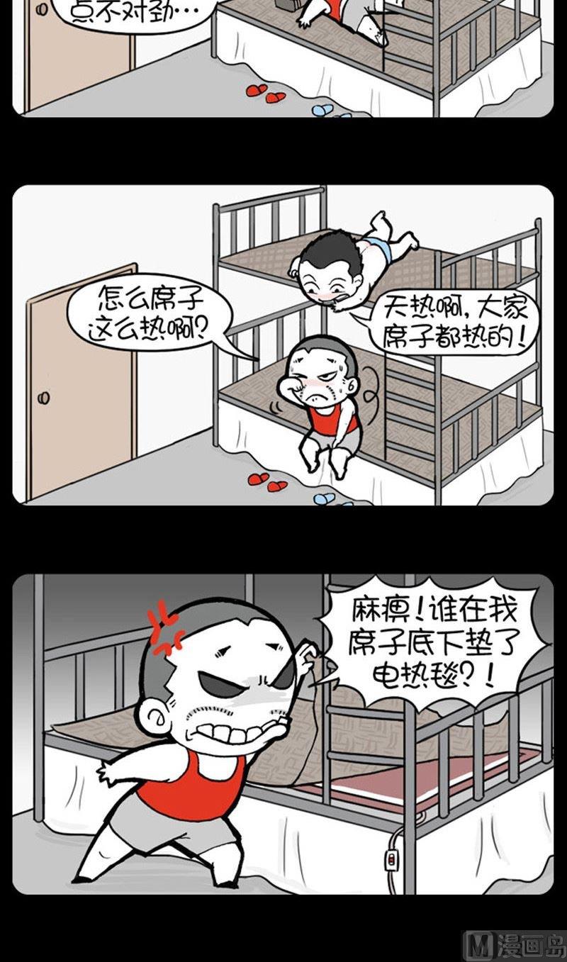 《小明日记》漫画最新章节第101话免费下拉式在线观看章节第【2】张图片