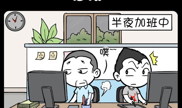 《小明日记》漫画最新章节第1023话 憋翔免费下拉式在线观看章节第【2】张图片