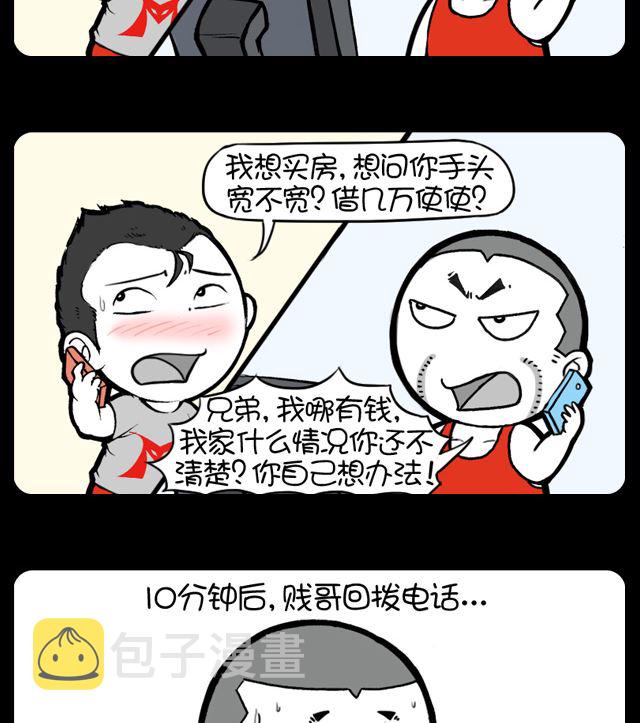 《小明日记》漫画最新章节第1035话 电话借钱免费下拉式在线观看章节第【2】张图片