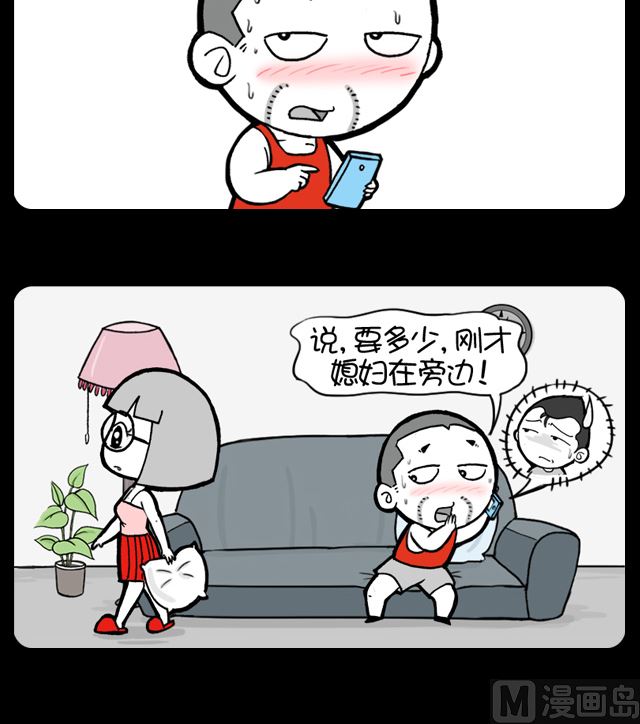 《小明日记》漫画最新章节第1035话 电话借钱免费下拉式在线观看章节第【3】张图片