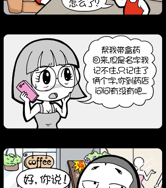 《小明日记》漫画最新章节第1046话 记不清免费下拉式在线观看章节第【2】张图片