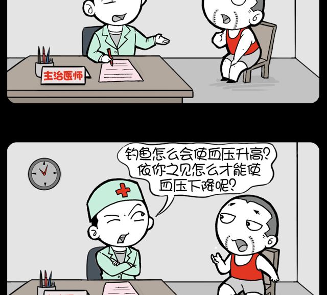 《小明日记》漫画最新章节第1049话 降血压的方法免费下拉式在线观看章节第【2】张图片