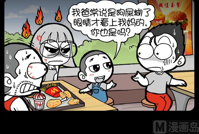 《小明日记》漫画最新章节第1058话 抢妈妈免费下拉式在线观看章节第【3】张图片