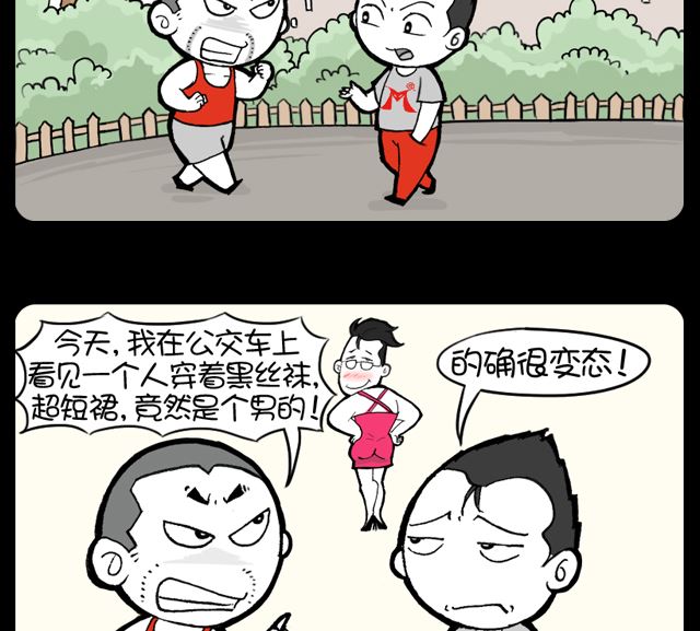 《小明日记》漫画最新章节第1063话 谁变态免费下拉式在线观看章节第【2】张图片