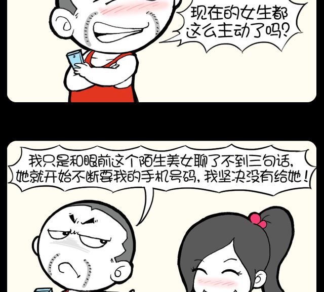 《小明日记》漫画最新章节第1069话 要号码免费下拉式在线观看章节第【2】张图片