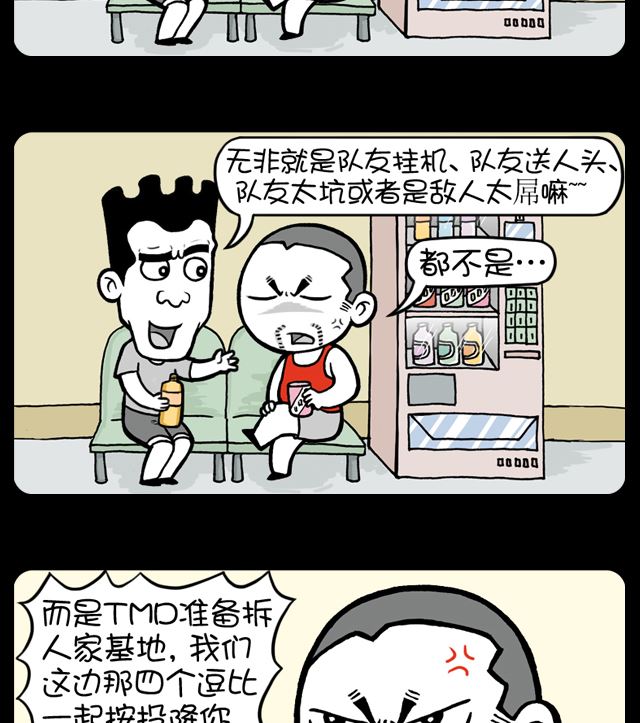 《小明日记》漫画最新章节第1080话 LOL最让人痛心的事免费下拉式在线观看章节第【2】张图片